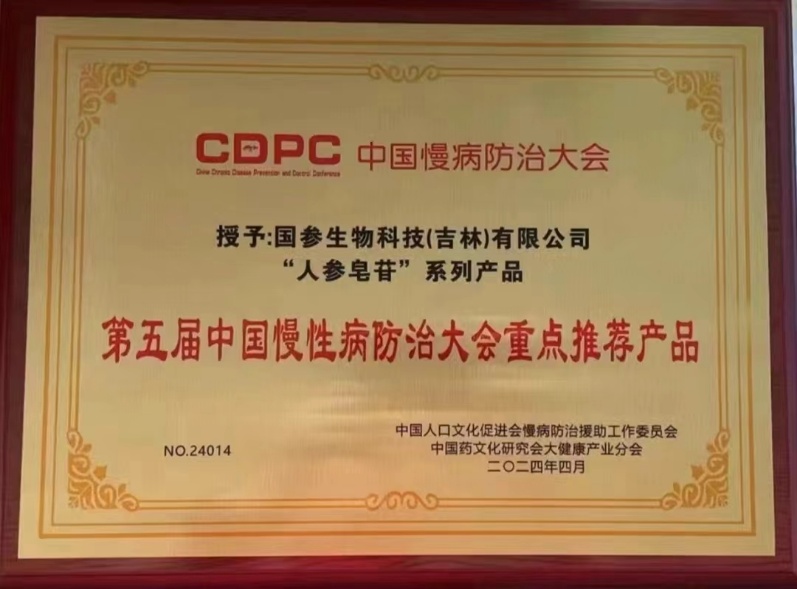 人参皂苷Rh2慢性病防治大会现场展示
