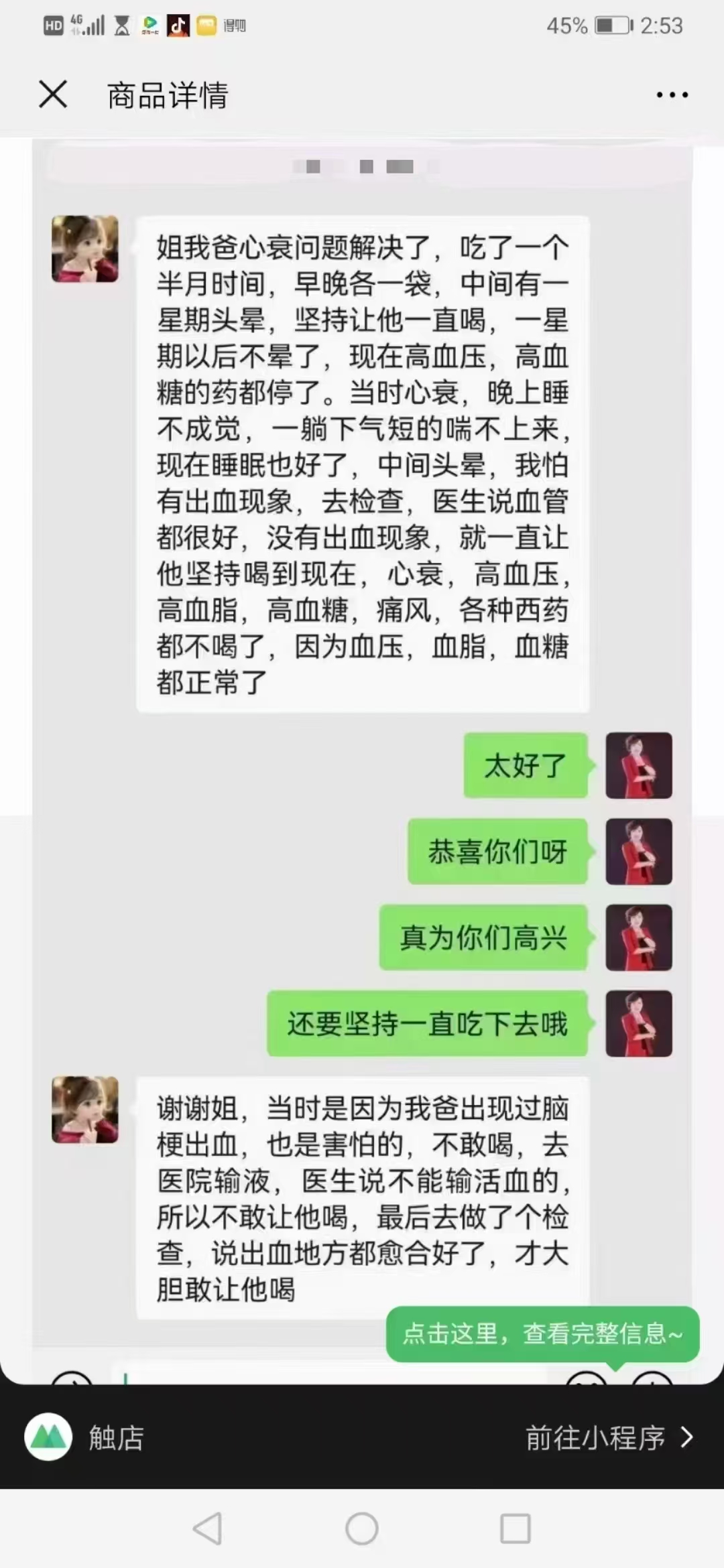 客户聊天反馈截图