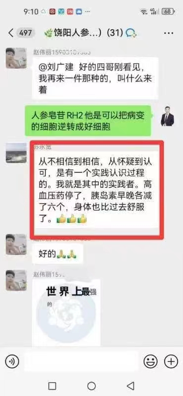 杨总聊天反馈截图